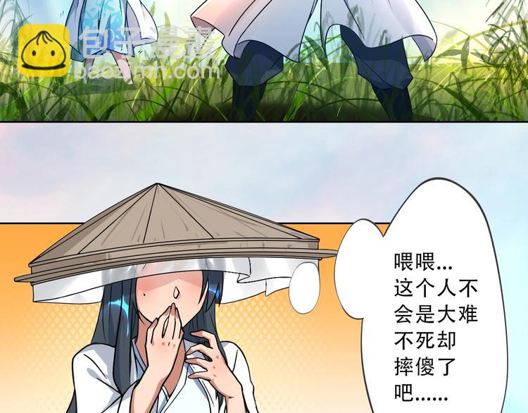 《我，炼药成圣》第1话 药王重生！ 第44页