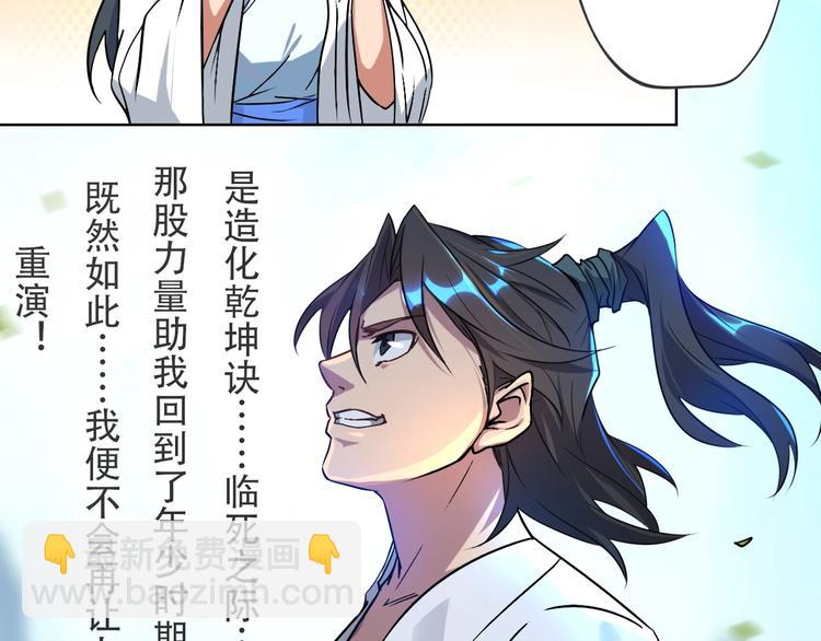 《我，炼药成圣》第1话 药王重生！ 第45页