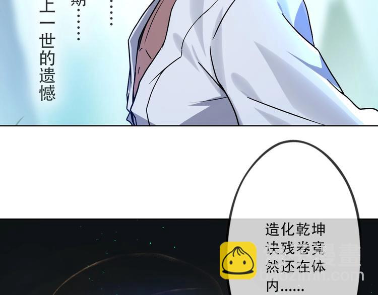 《我，炼药成圣》第1话 药王重生！ 第46页