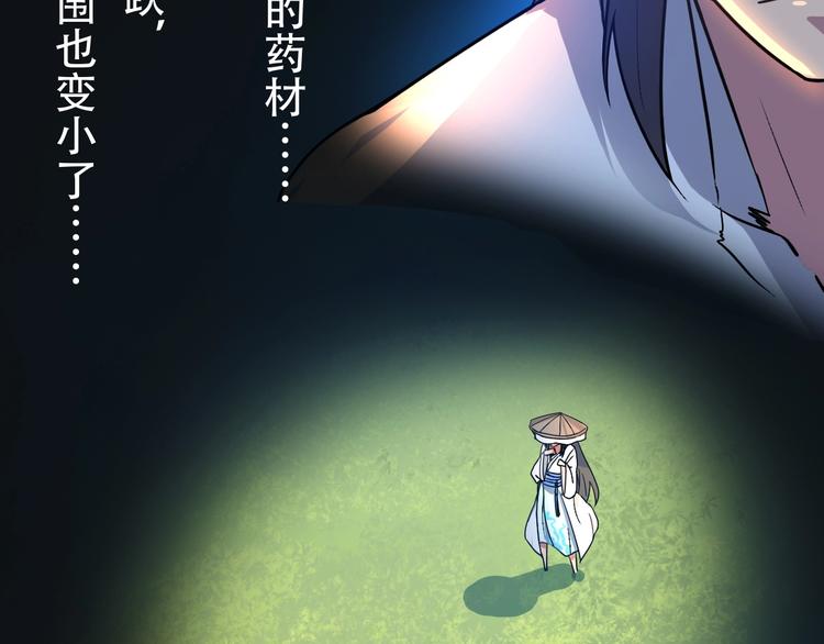 《我，炼药成圣》第1话 药王重生！ 第49页