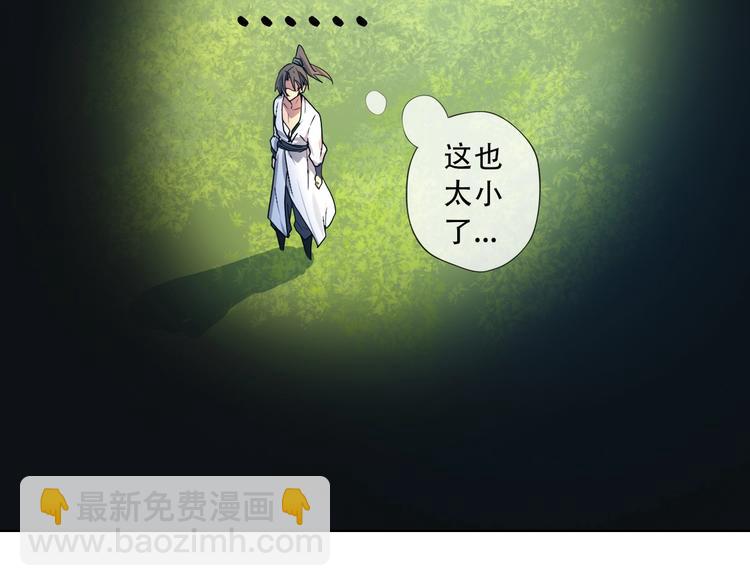 《我，炼药成圣》第1话 药王重生！ 第50页