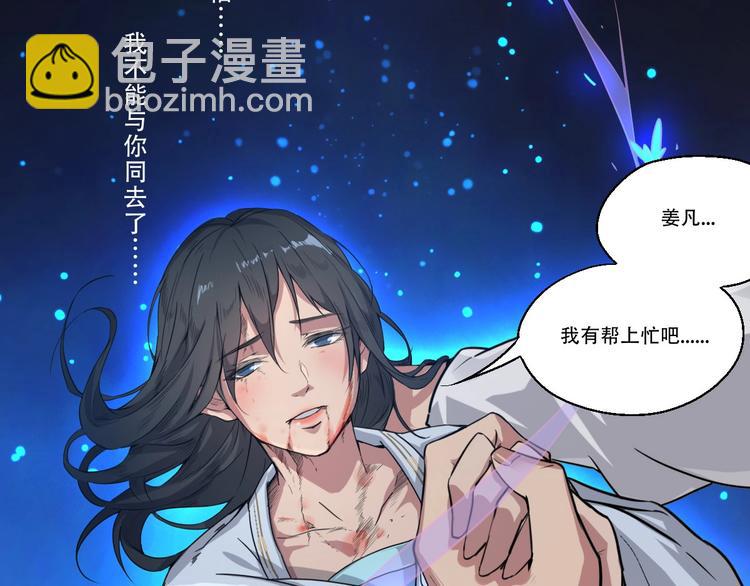 《我，炼药成圣》第1话 药王重生！ 第8页