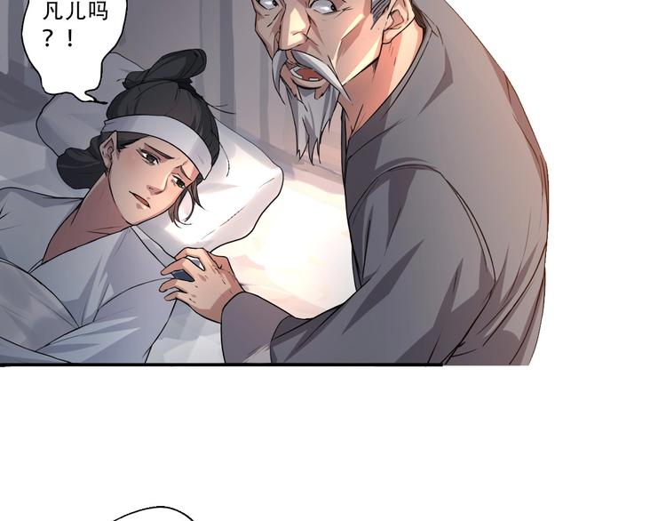 《我，炼药成圣》第2话 寻药救母 第10页