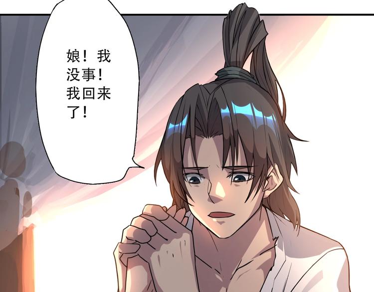 《我，炼药成圣》第2话 寻药救母 第11页