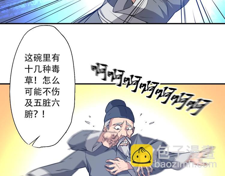 《我，炼药成圣》第2话 寻药救母 第22页