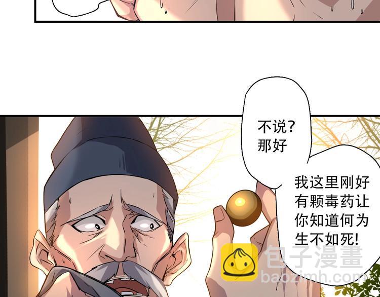 《我，炼药成圣》第2话 寻药救母 第26页