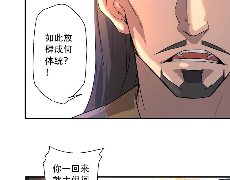 《我，炼药成圣》第2话 寻药救母 第28页