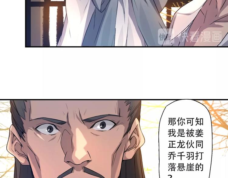 《我，炼药成圣》第2话 寻药救母 第30页