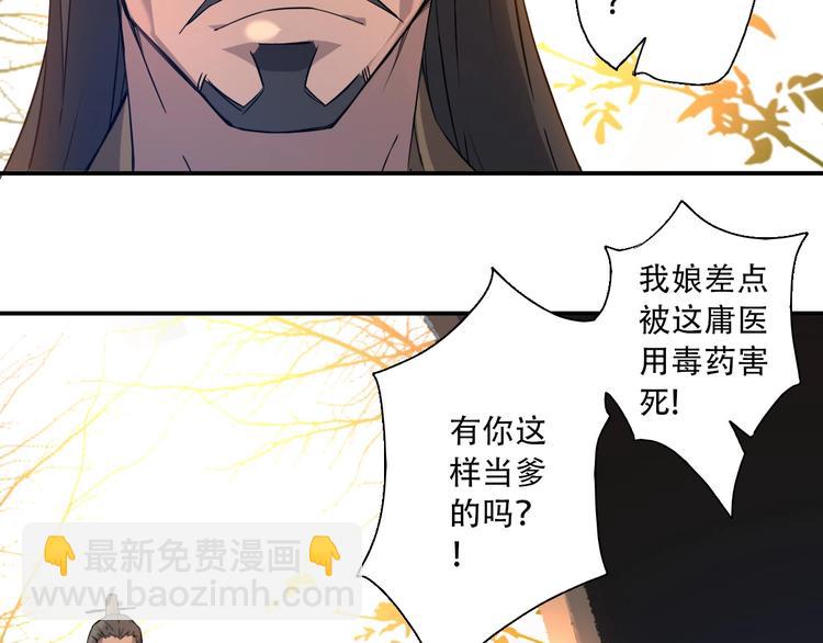《我，炼药成圣》第2话 寻药救母 第31页