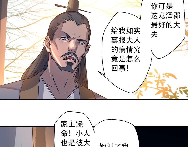 《我，炼药成圣》第2话 寻药救母 第33页