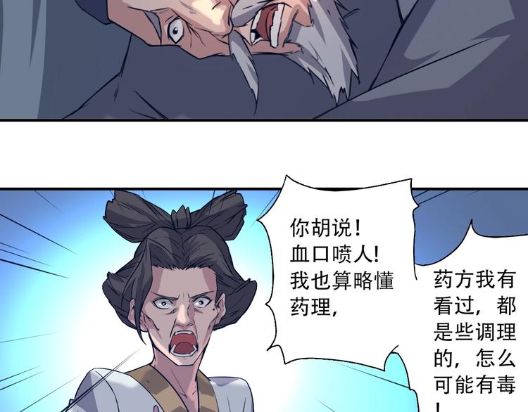 《我，炼药成圣》第2话 寻药救母 第35页