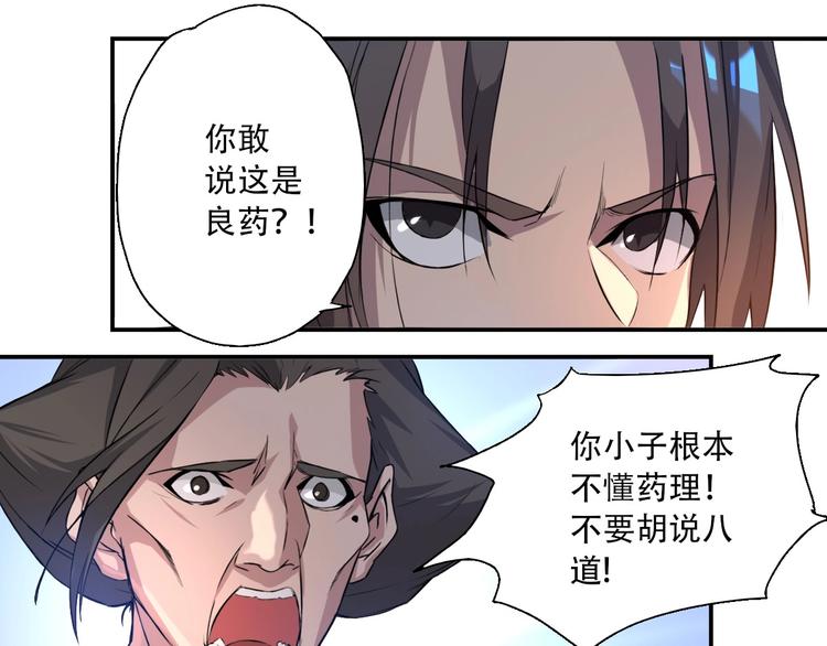 《我，炼药成圣》第2话 寻药救母 第39页