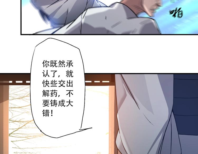 《我，炼药成圣》第2话 寻药救母 第46页