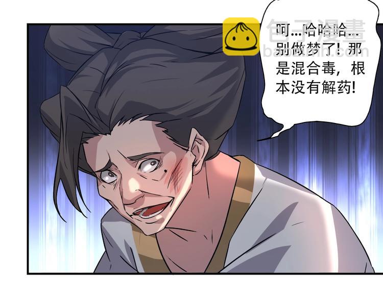 《我，炼药成圣》第2话 寻药救母 第48页