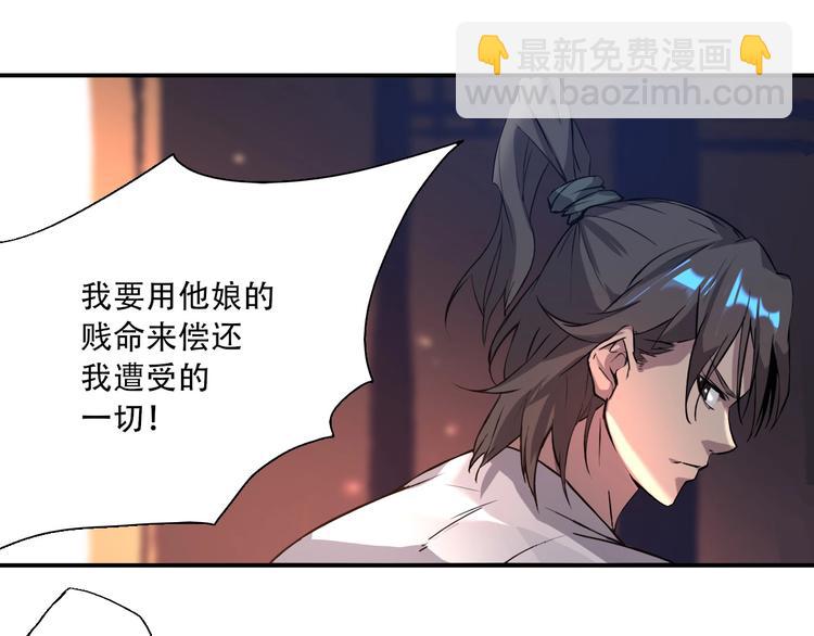 《我，炼药成圣》第2话 寻药救母 第49页