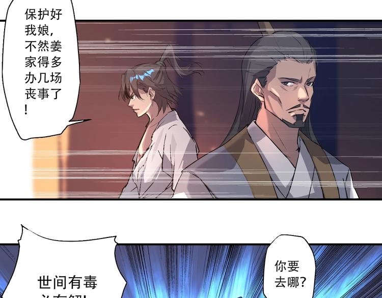 《我，炼药成圣》第2话 寻药救母 第50页