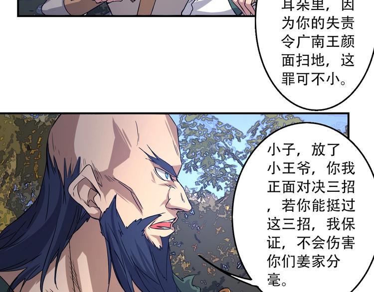 《我，炼药成圣》第7话 凶汉袭来 第45页