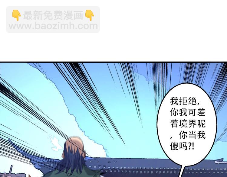 《我，炼药成圣》第7话 凶汉袭来 第47页