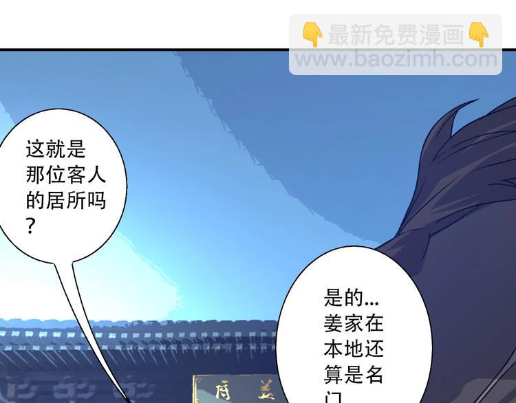 《我，炼药成圣》第5话 福祸双至 第11页