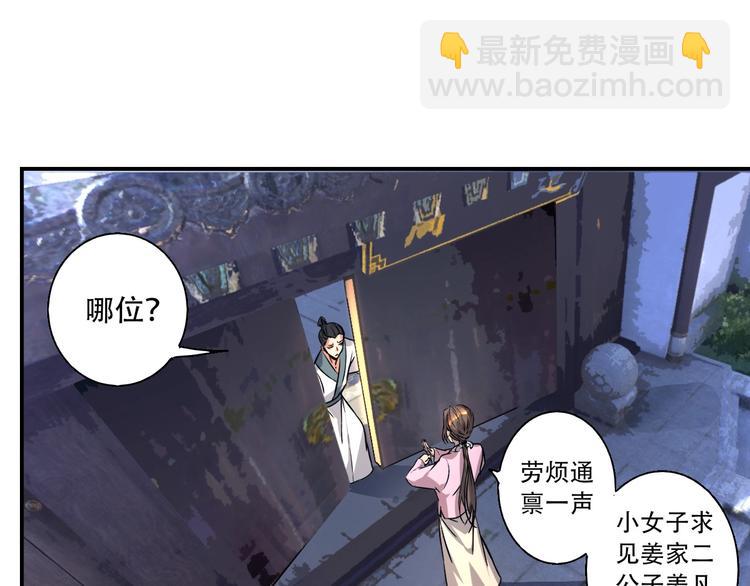 《我，炼药成圣》第5话 福祸双至 第14页