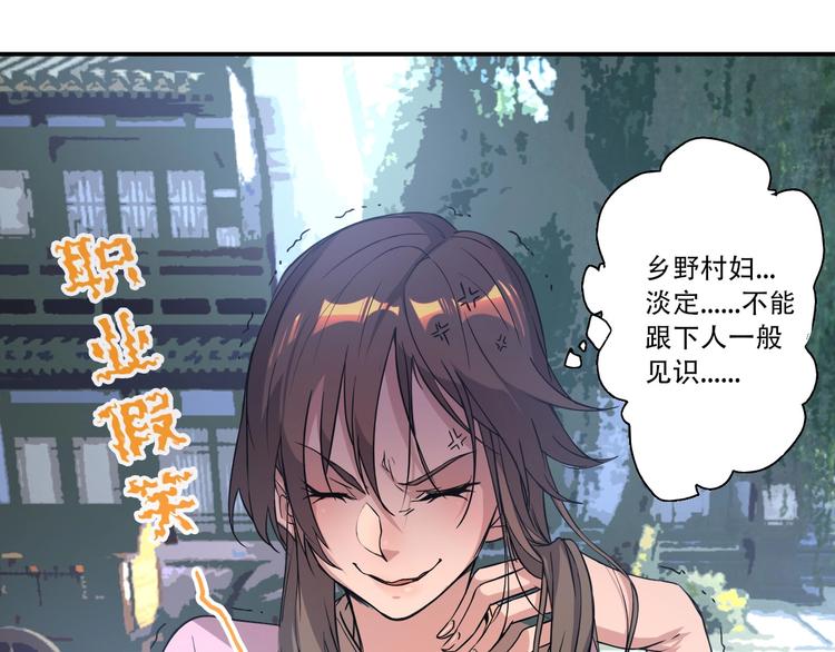 《我，炼药成圣》第5话 福祸双至 第22页