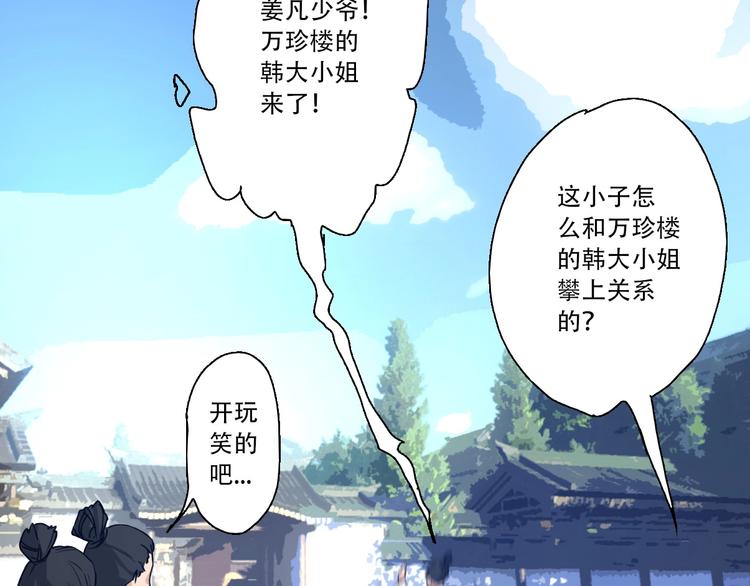 《我，炼药成圣》第5话 福祸双至 第30页