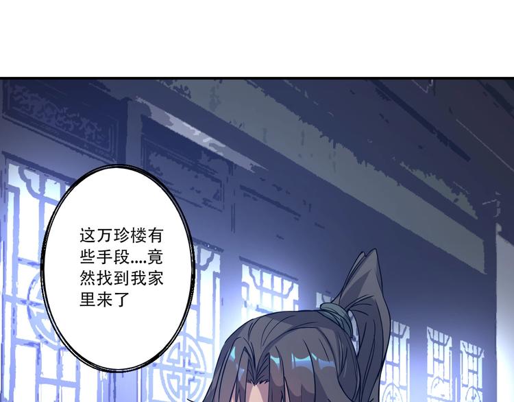《我，炼药成圣》第5话 福祸双至 第32页