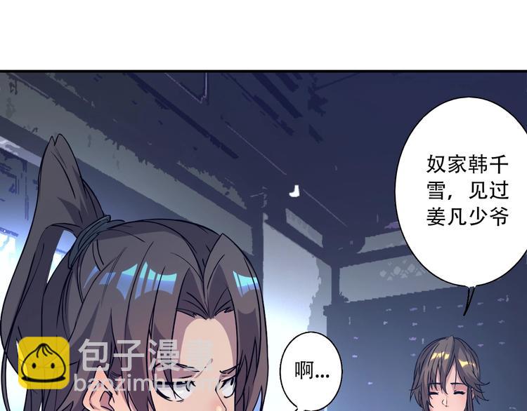 《我，炼药成圣》第5话 福祸双至 第34页