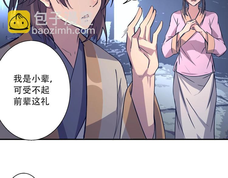 《我，炼药成圣》第5话 福祸双至 第35页