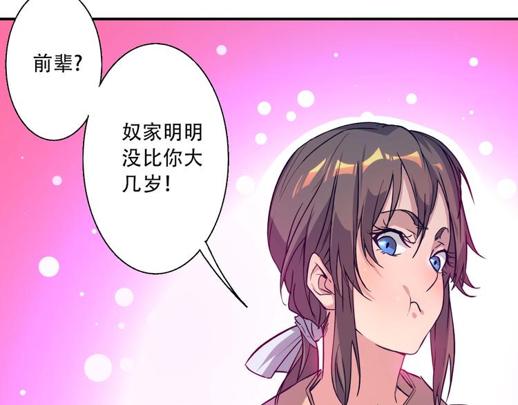 《我，炼药成圣》第5话 福祸双至 第36页
