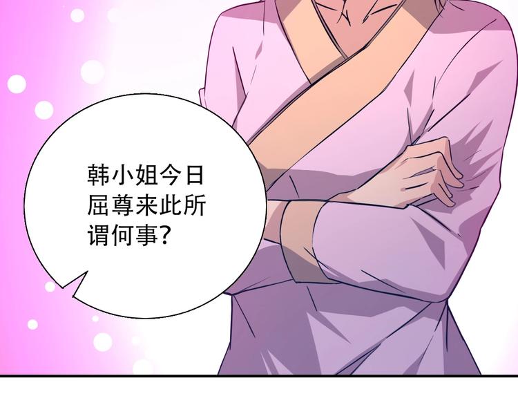 《我，炼药成圣》第5话 福祸双至 第37页