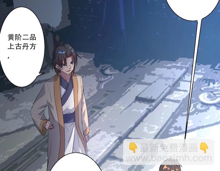 《我，炼药成圣》第5话 福祸双至 第40页