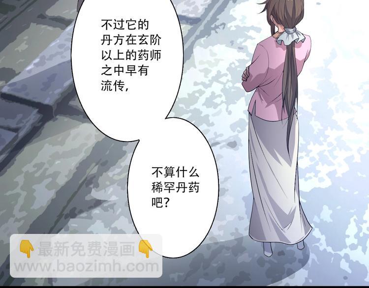 《我，炼药成圣》第5话 福祸双至 第41页