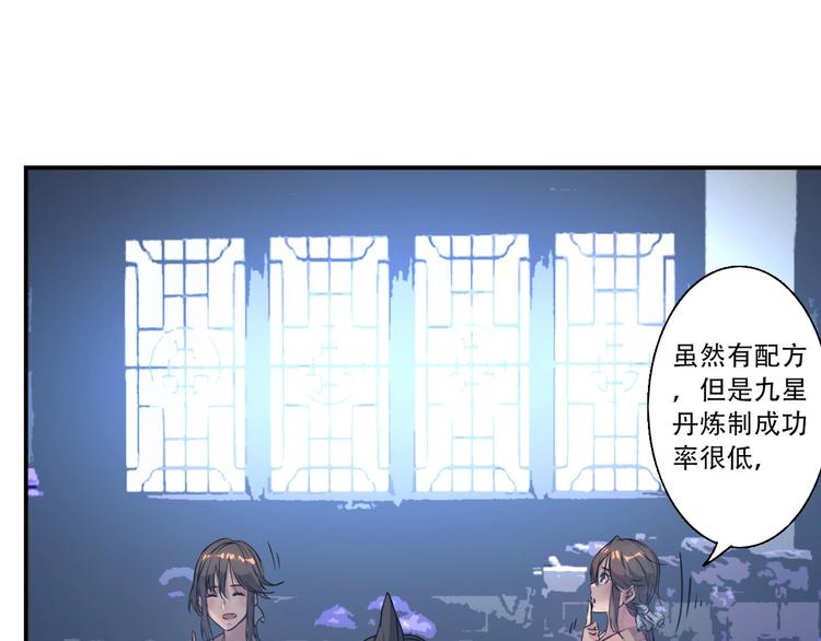 《我，炼药成圣》第5话 福祸双至 第42页
