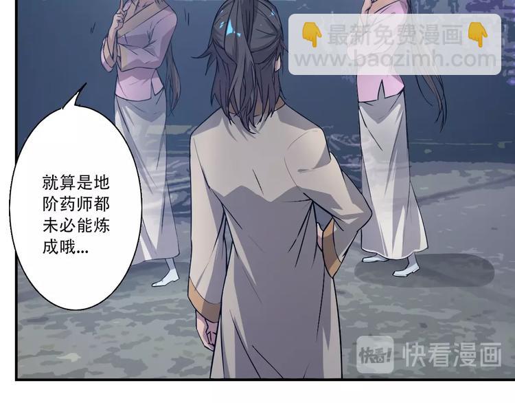 《我，炼药成圣》第5话 福祸双至 第43页