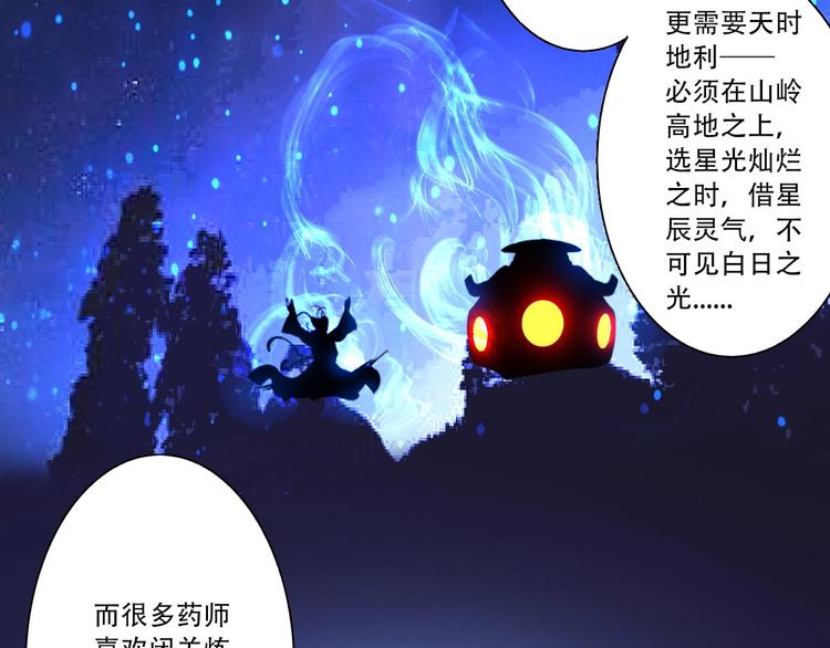 《我，炼药成圣》第5话 福祸双至 第45页