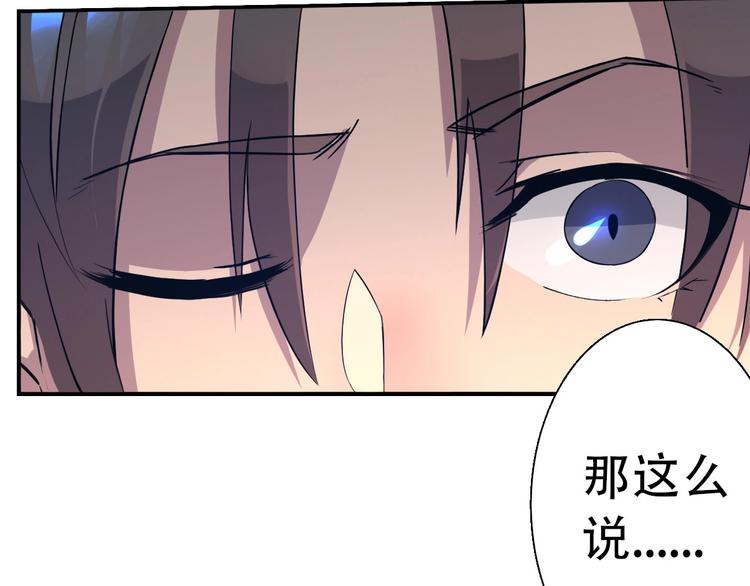 《我，炼药成圣》第5话 福祸双至 第47页