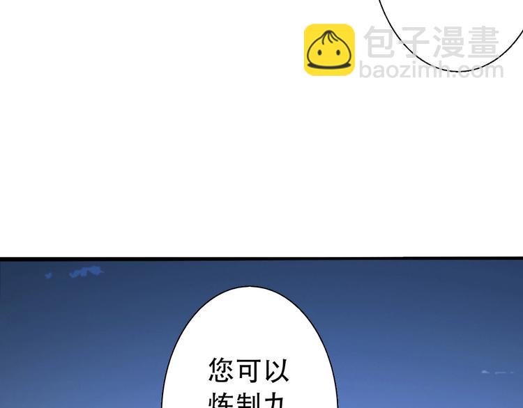 《我，炼药成圣》第5话 福祸双至 第48页