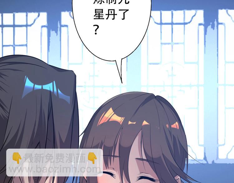 《我，炼药成圣》第5话 福祸双至 第49页