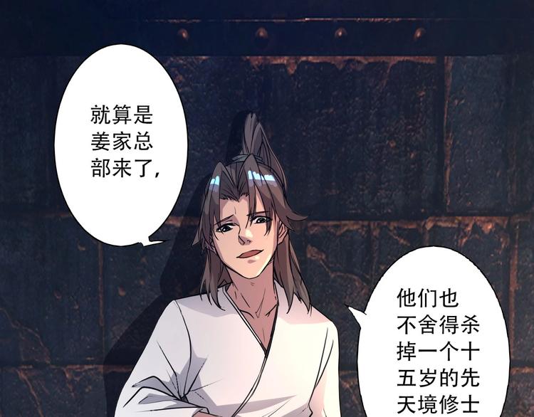 《我，炼药成圣》第4话 炼气捕鱼 第27页