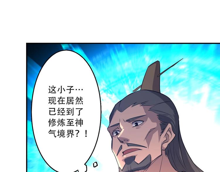 《我，炼药成圣》第4话 炼气捕鱼 第30页