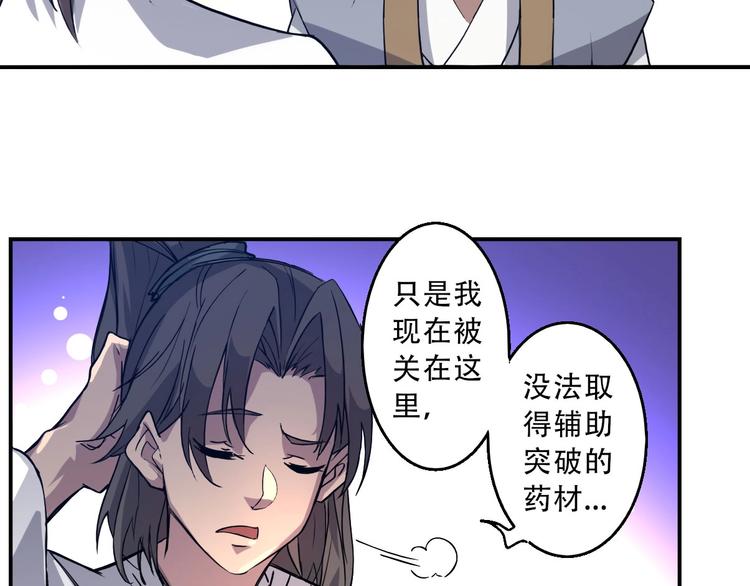 《我，炼药成圣》第4话 炼气捕鱼 第35页