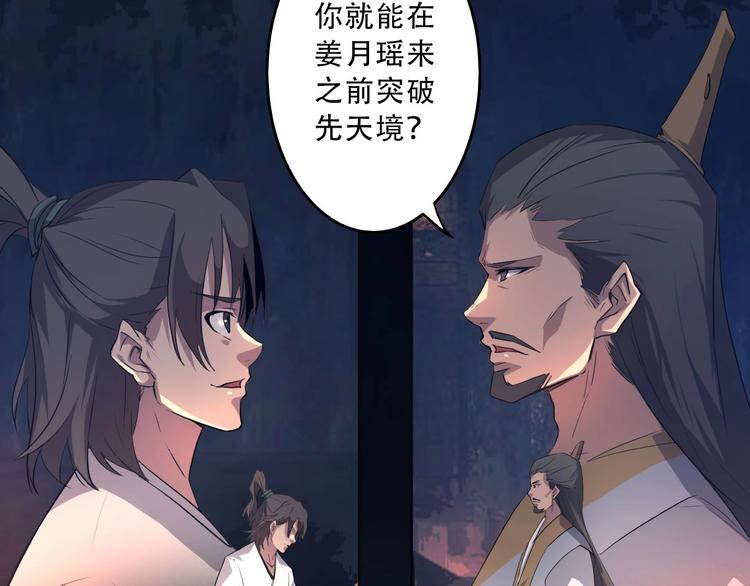 《我，炼药成圣》第4话 炼气捕鱼 第37页