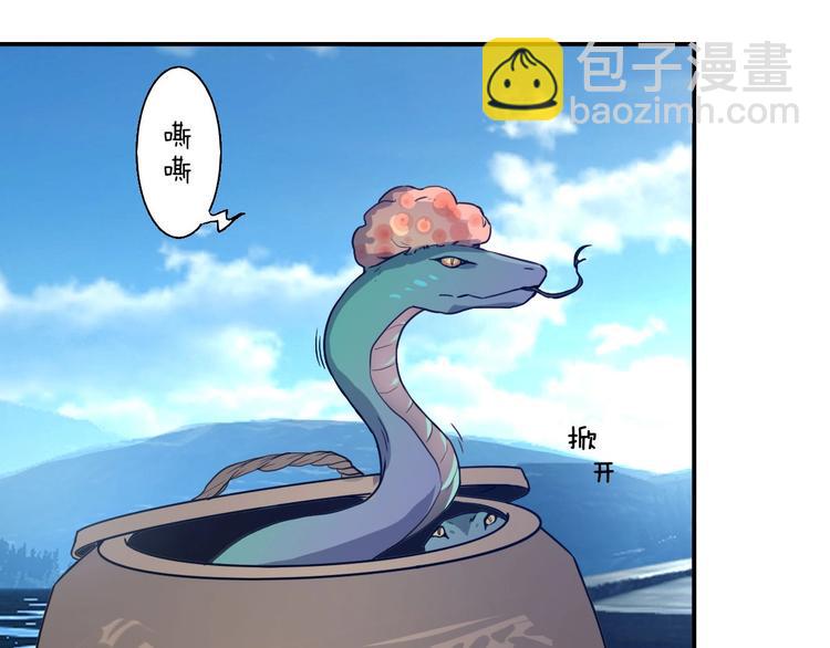 《我，炼药成圣》第4话 炼气捕鱼 第44页