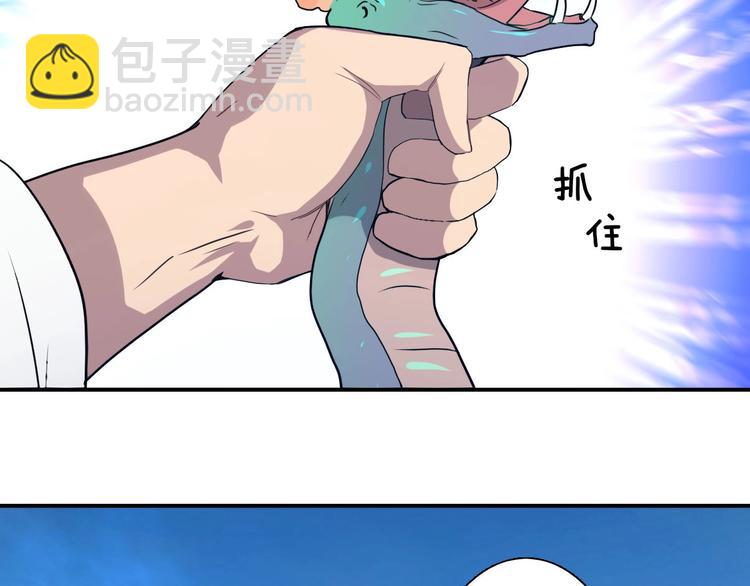 《我，炼药成圣》第4话 炼气捕鱼 第46页
