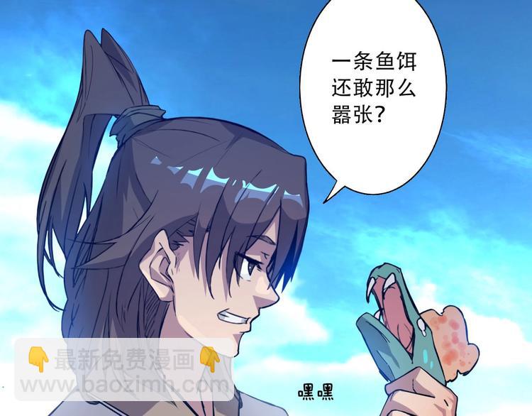 《我，炼药成圣》第4话 炼气捕鱼 第47页