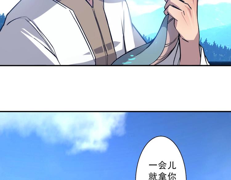 《我，炼药成圣》第4话 炼气捕鱼 第48页
