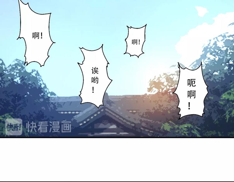 《我，炼药成圣》第6话 凶去险至 第29页