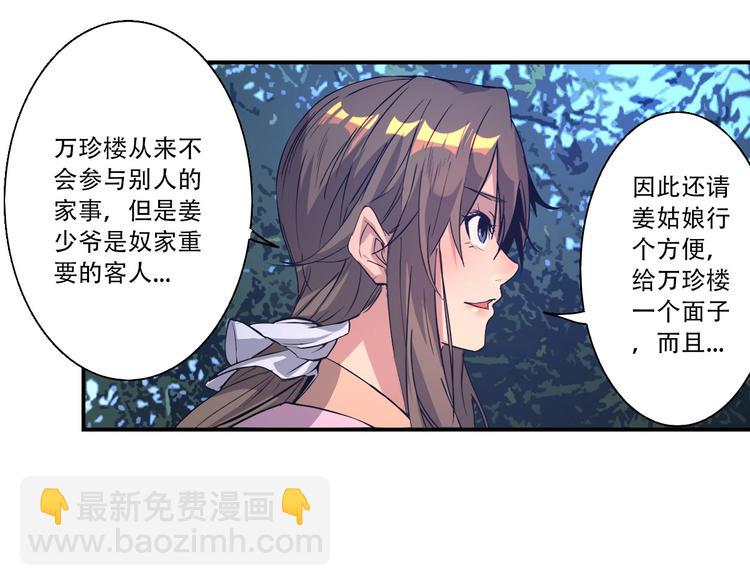《我，炼药成圣》第6话 凶去险至 第42页
