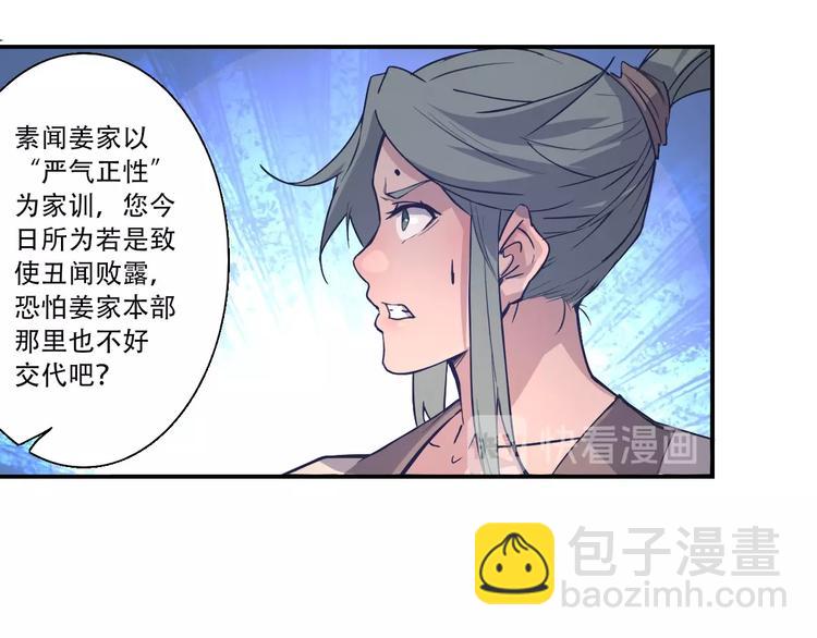 《我，炼药成圣》第6话 凶去险至 第43页